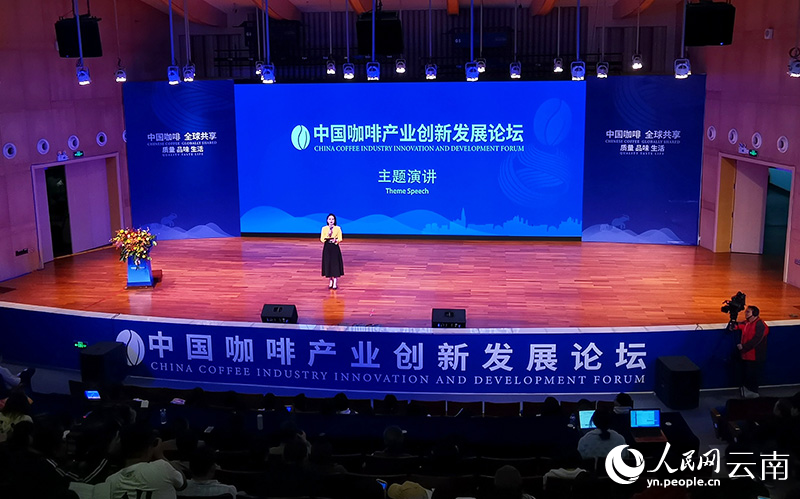 图一--1月5日，云南省普洱市举行的中国咖啡产业创新发展论坛。（人民网记者-刘怡摄）