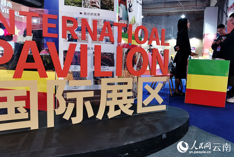 图一--中国（普洱）国际咖啡博览会国际展区。（人民网记者-刘怡摄）