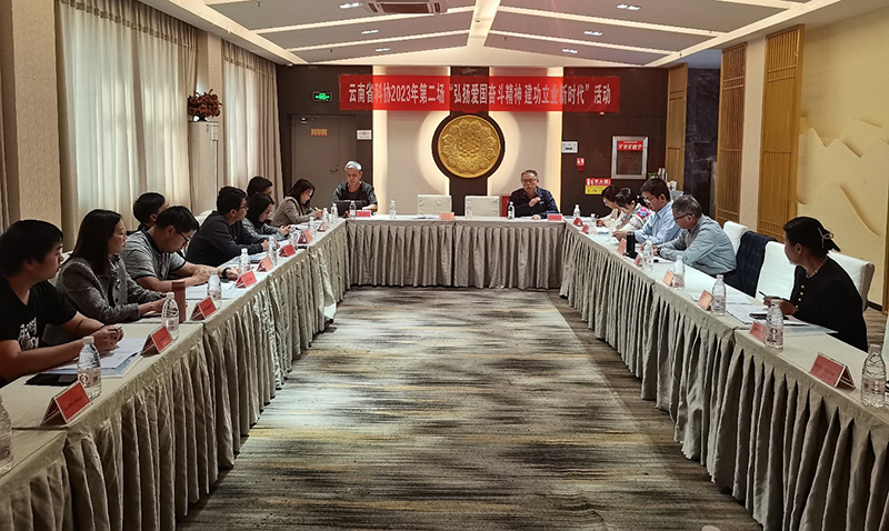 云南省科协举办2023年第二场“弘扬爱国奋斗精神 建功立业新时代”活动