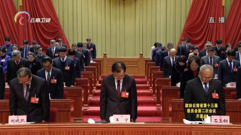 开幕式上,参会人员全体起立为在镇雄县“1·22”山体滑坡灾害中遇难的同胞默哀。