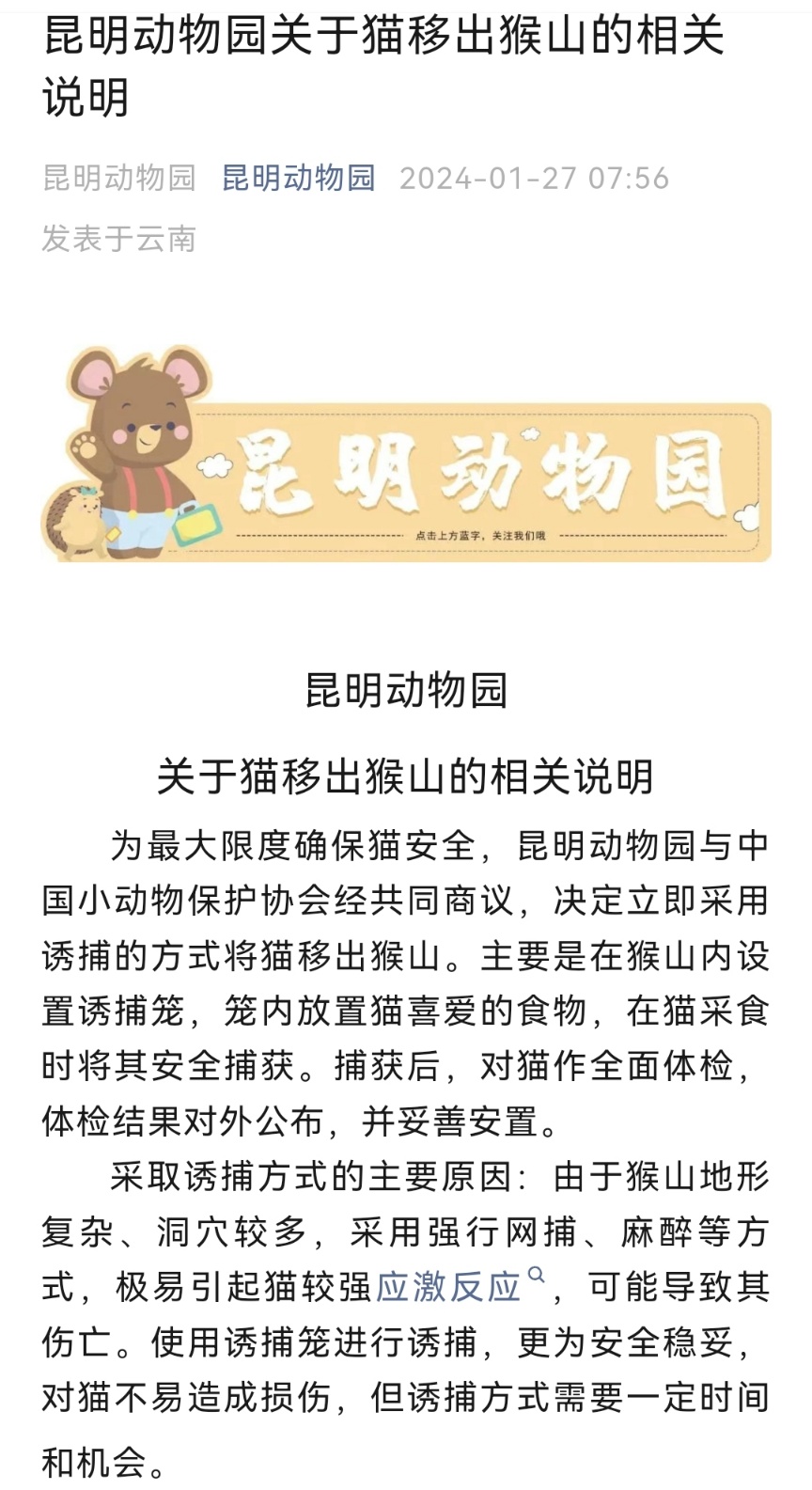 昆明動物園相關說明截圖。.jpg