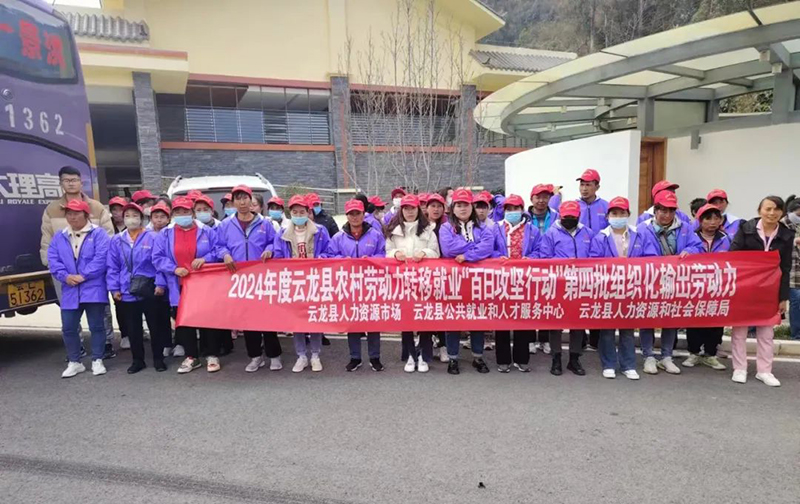 2月12日，云龙县举行了节后第一批暨2024年第四批“点对点、一站式”集中输送农村劳动力外出务工欢送仪式