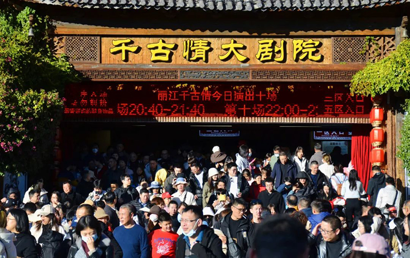 丽江千古情大剧院每日安排10场演出