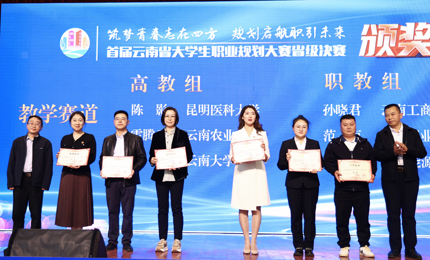 1首届云南省大学生职业规划大赛省级决赛颁奖仪式现场。昆明医科大学供图