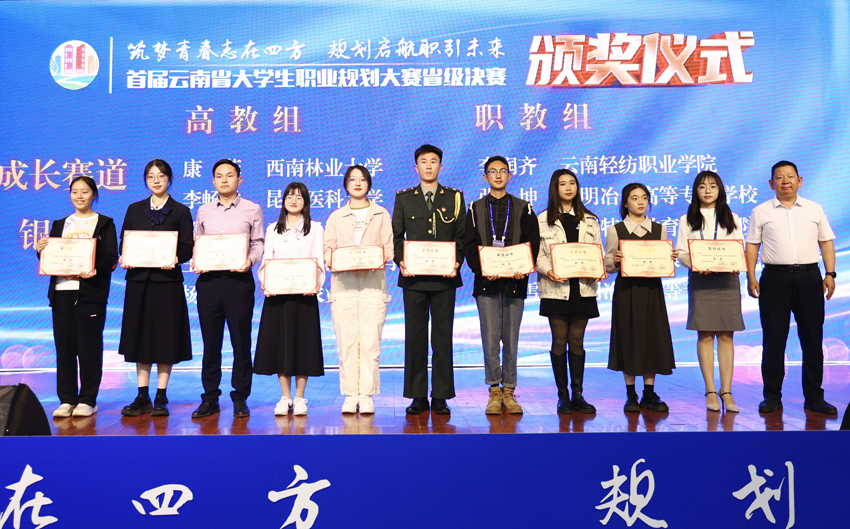 2首届云南省大学生职业规划大赛省级决赛颁奖仪式现场。昆明医科大学供图