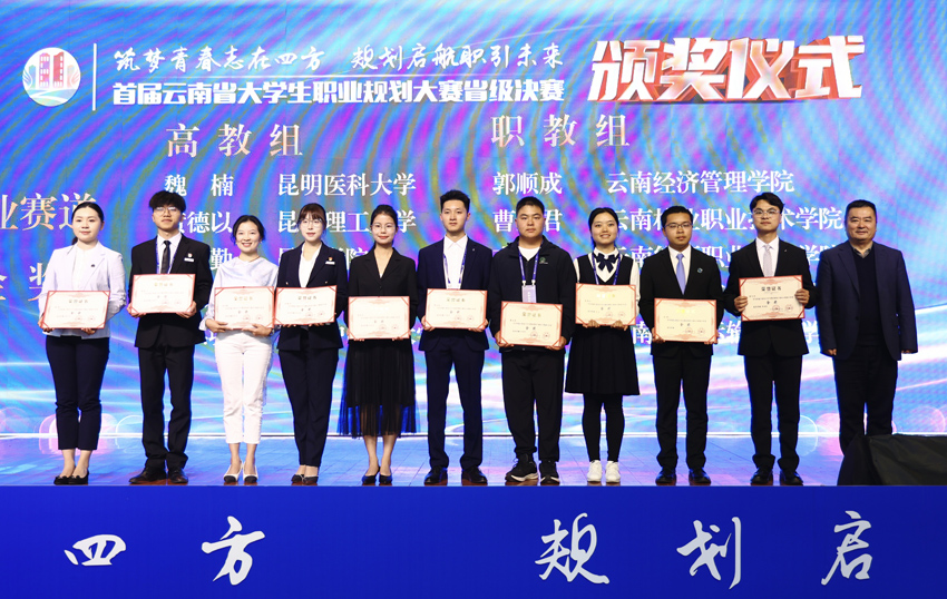 3首届云南省大学生职业规划大赛省级决赛颁奖仪式现场。昆明医科大学供图