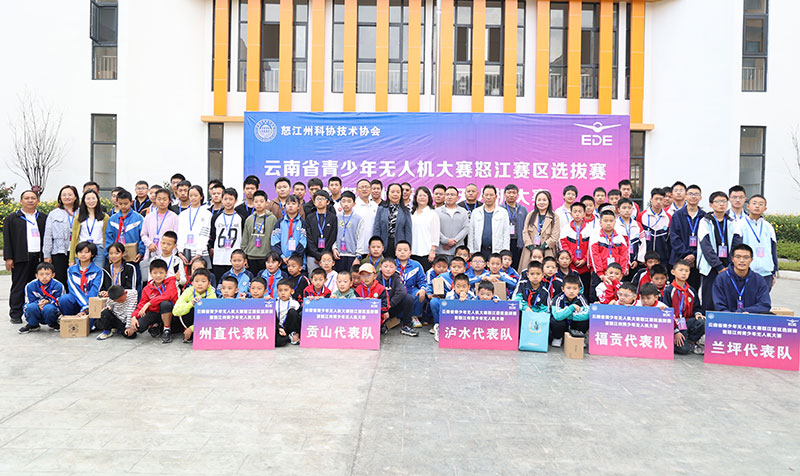 云南省怒江州举行青少年无人机大赛。云南省怒江傈僳族自治州科学技术协会供图