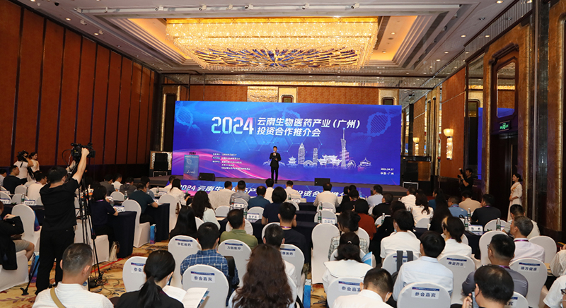 【1】云南生物医药产业（广州）投资合作推介会在广州举办。云南省科技厅供图