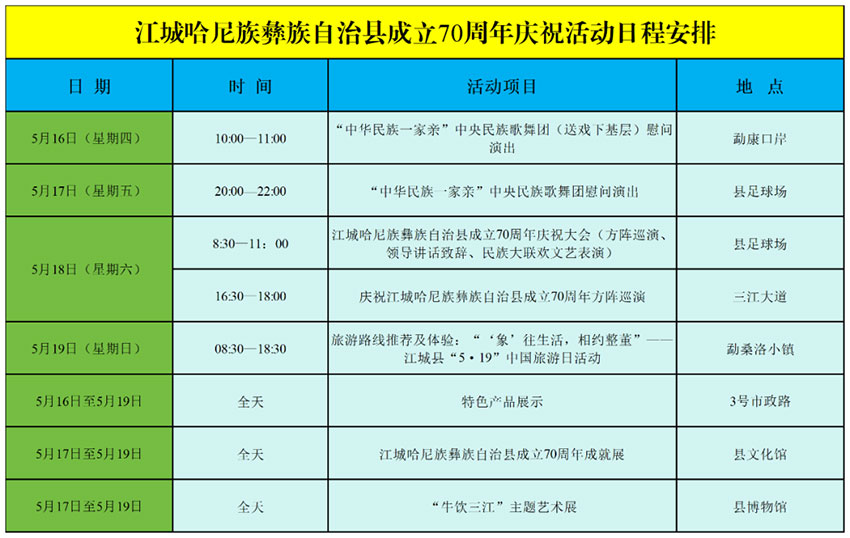 活动日程安排。