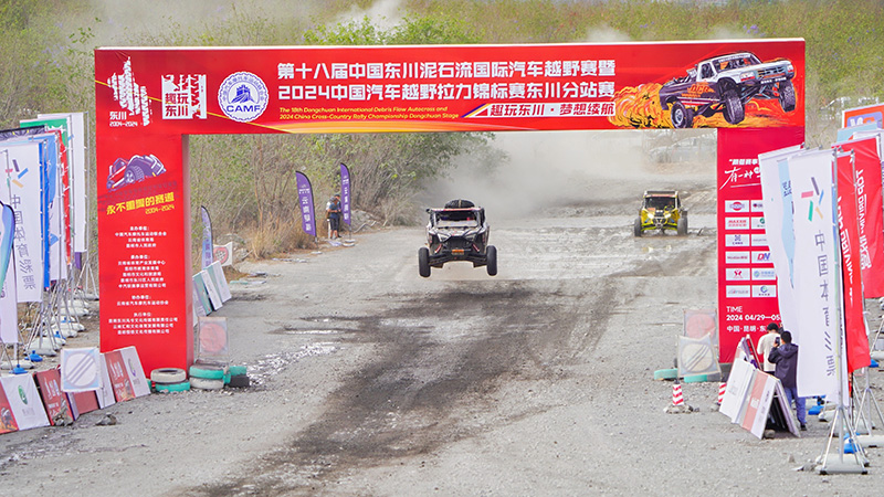 汽车、摩托车越野赛现场。东川区文化和旅游局供图