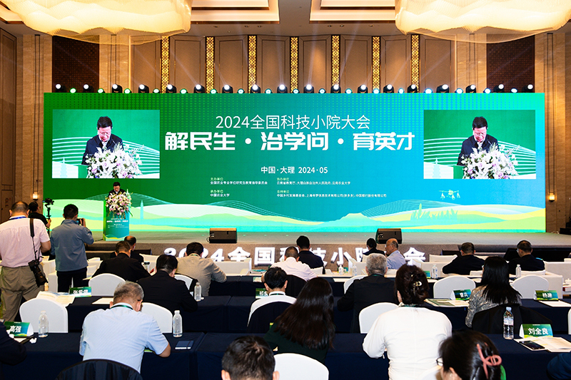 【1】2024年全国科技小院大会在云南大理开幕。主办方供图