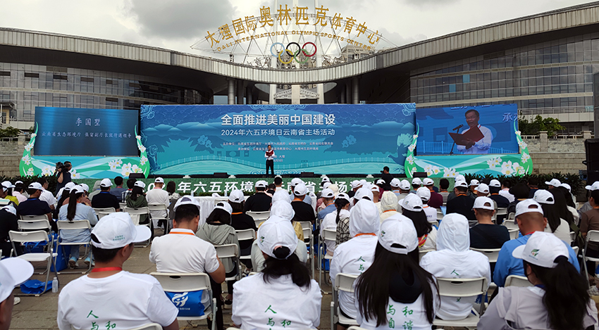 活動現場。雲南省生態環境廳供圖