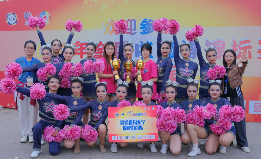 2昆明医科大学运动员获奖后合影。昆明医科大学供图.jpg