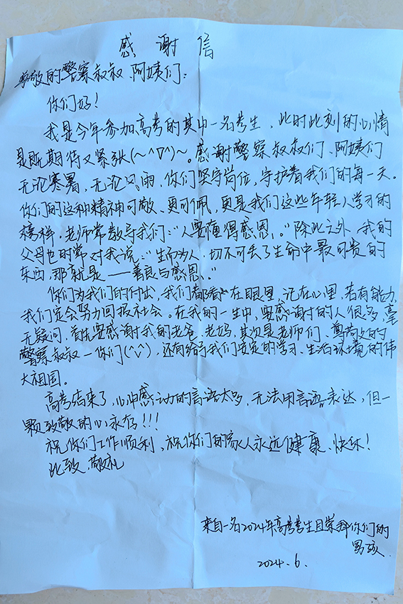 【3】2024年高考同学写来的感谢信。楚雄警方供图
