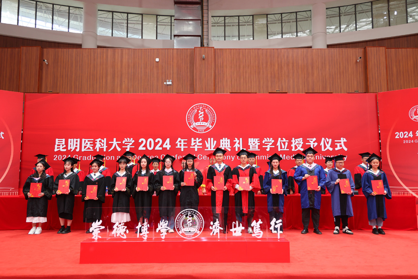 毕业典礼现场。昆明医科大学供图