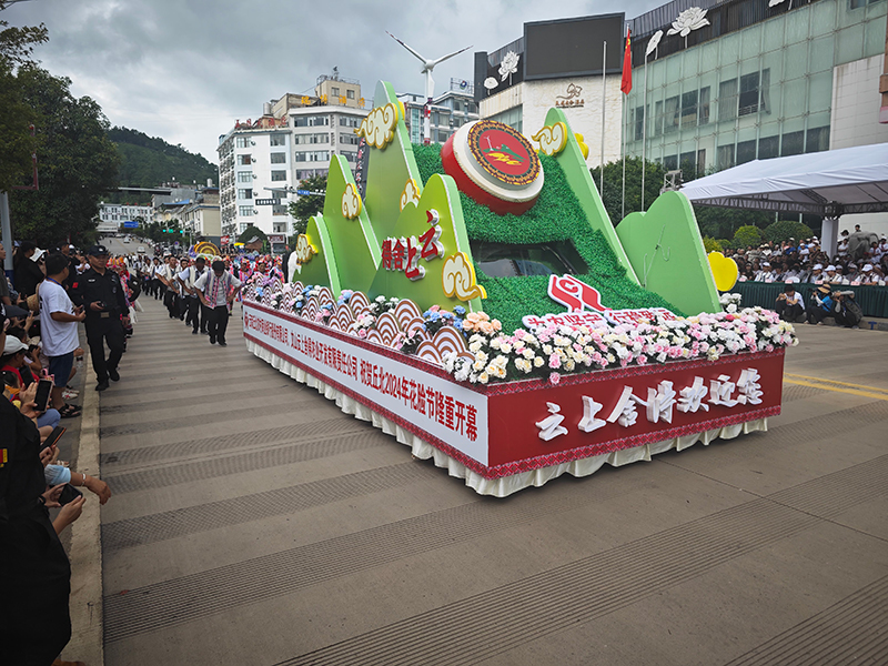 花车巡游。