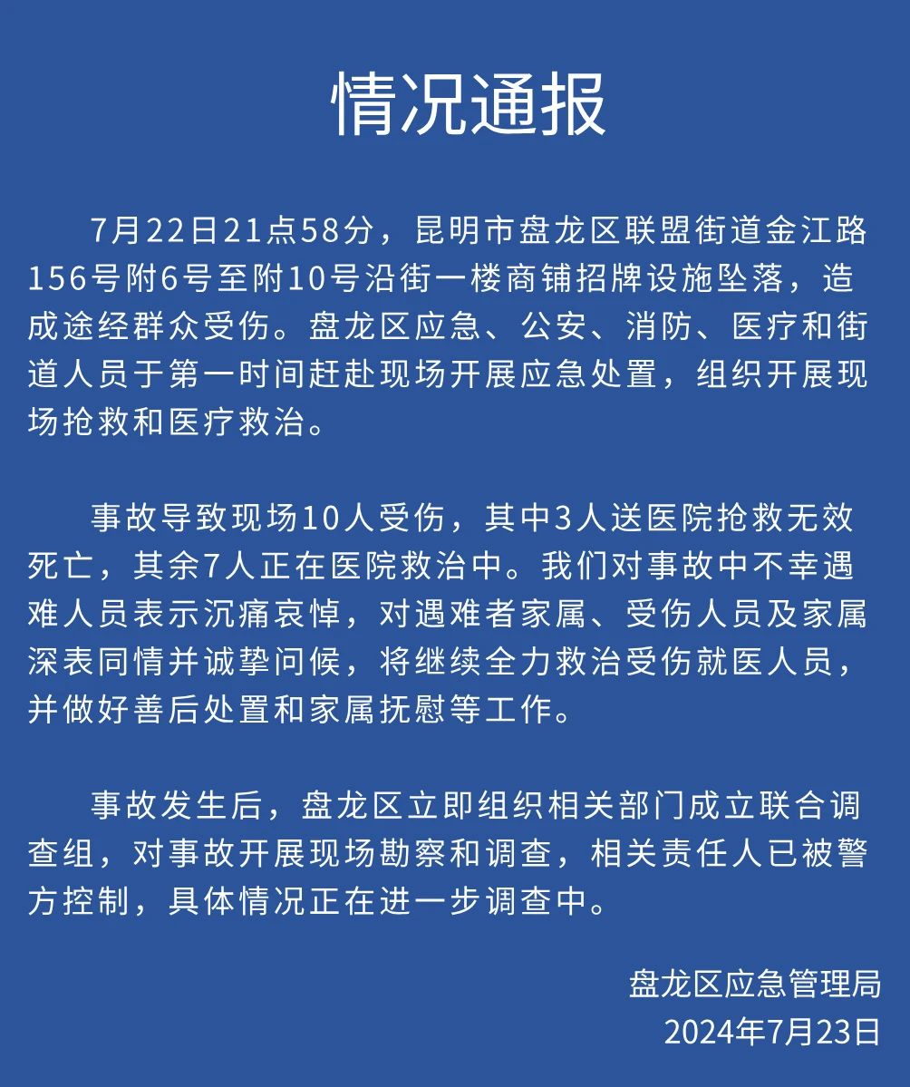 盤龍區應急管理局通報