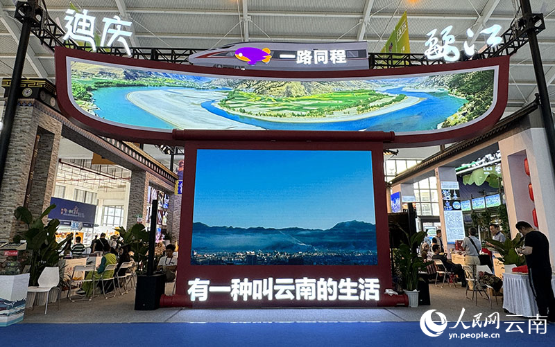 【图1】迪庆和丽江联合展馆。人民网记者-蔡树菁摄