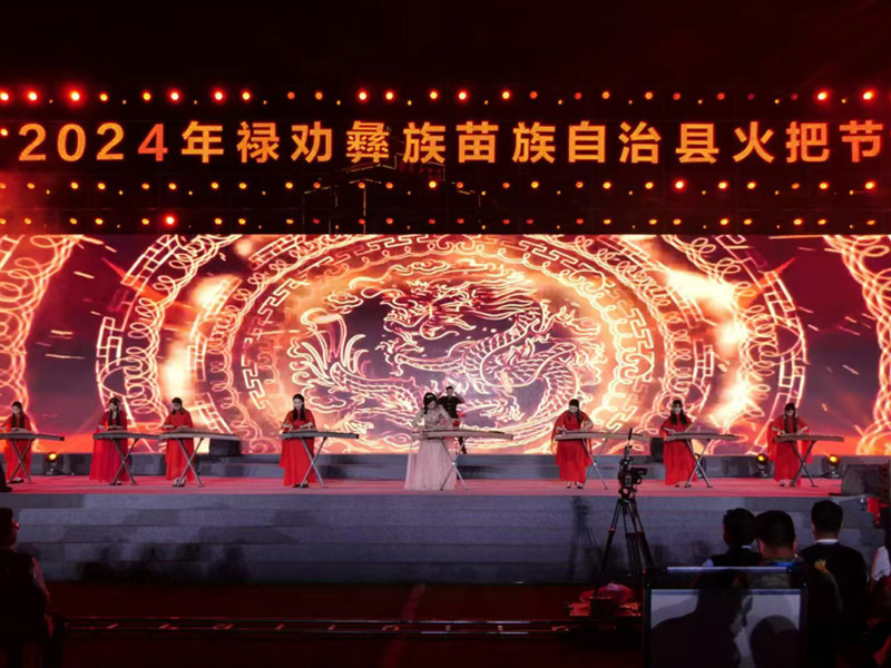 禄劝火把节主题晚会。禄劝县融媒体中心供图