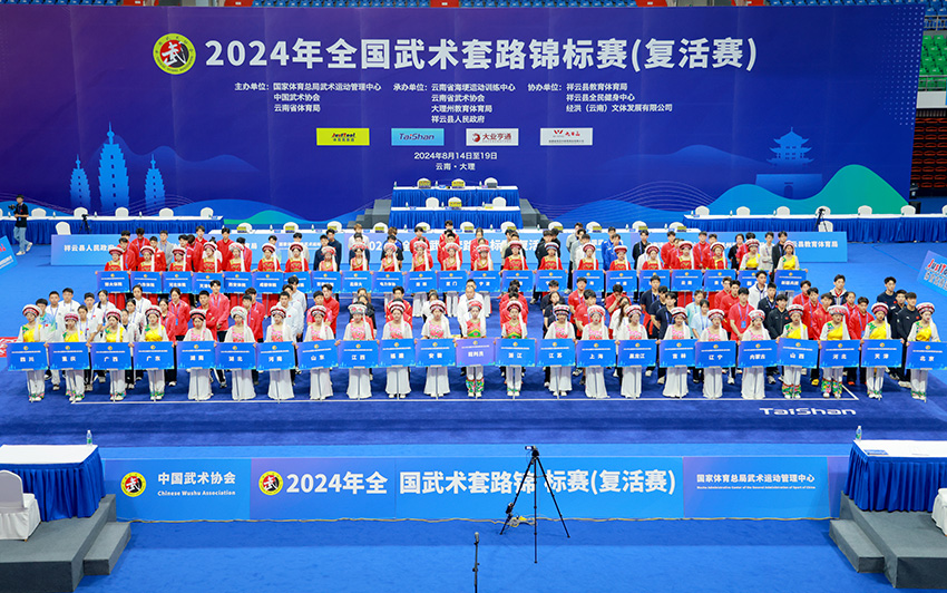 2024年全国武术套路锦标赛（复活赛）在云南祥云开赛。祥云县委宣传部供图