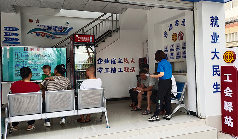工会驿站