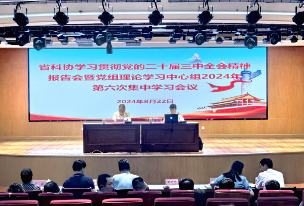 会议现场。