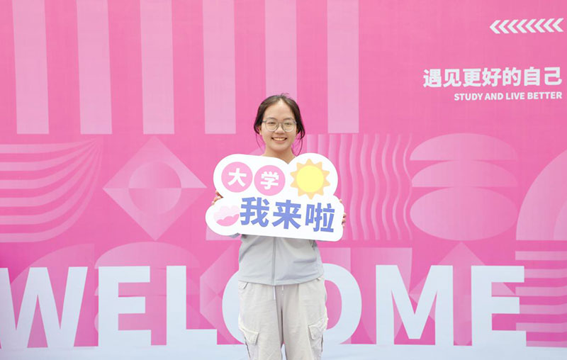 新生报到，在