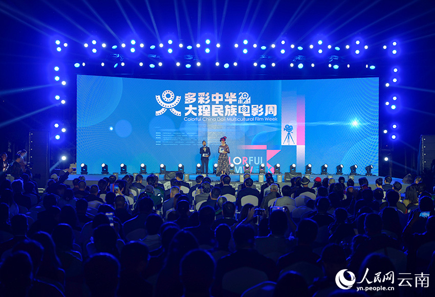 2024年“多彩中华”大理民族电影周开幕式现场。杨继培摄