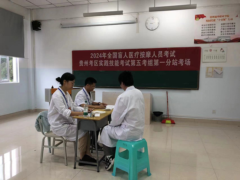 全国盲人医疗按摩人员考试拉开帷幕