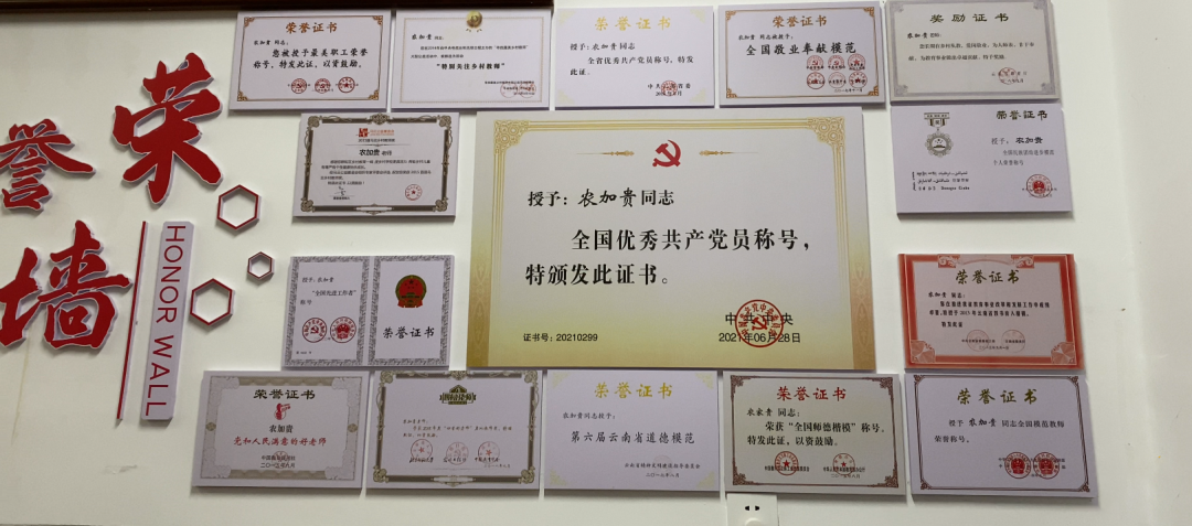 农家贵获得的荣誉。广南县委宣传部供图