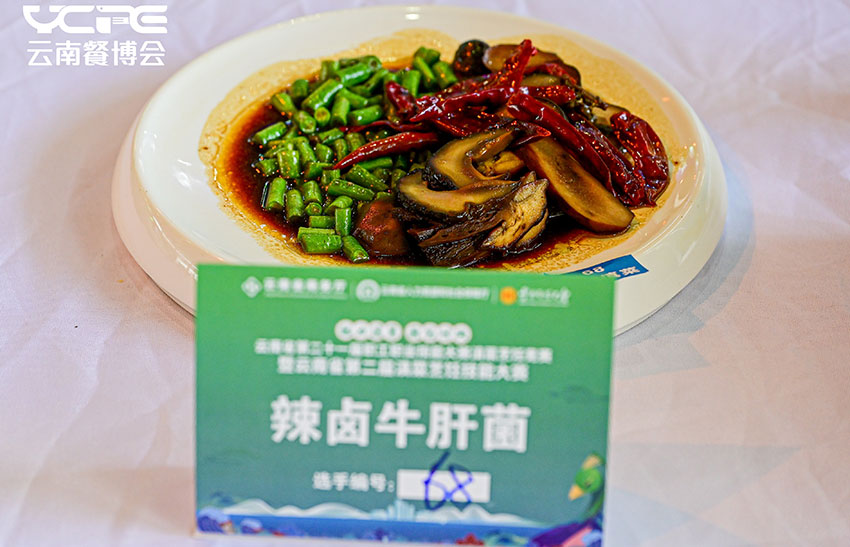 滇菜烹饪技能大赛参赛作品。主办方供图