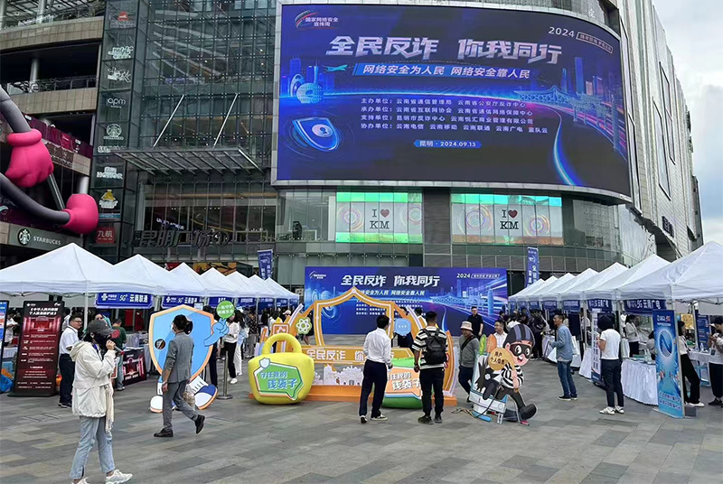 中国电信云南公司开展了系列网络安全宣传活动。