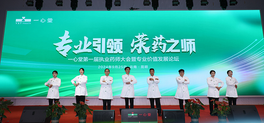 活動現場。一心堂藥業集團供圖