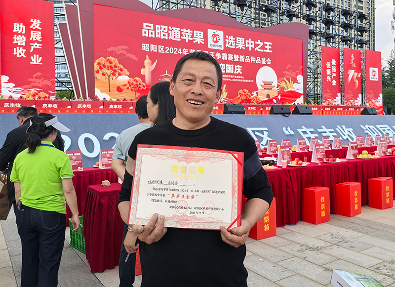 苹果王金奖获得者。