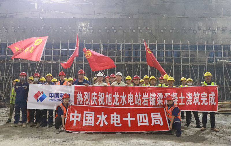 旭龙水电站岩锚梁混凝土浇筑完成。