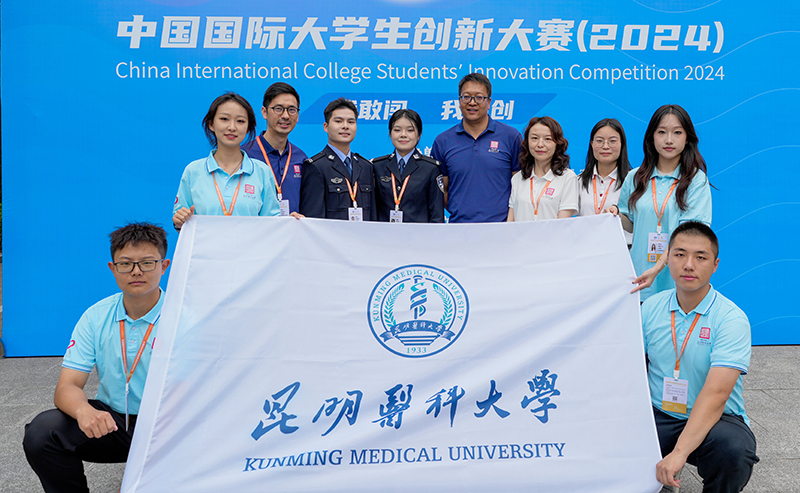 昆明医科大学参赛团队。昆明医科大学供图
