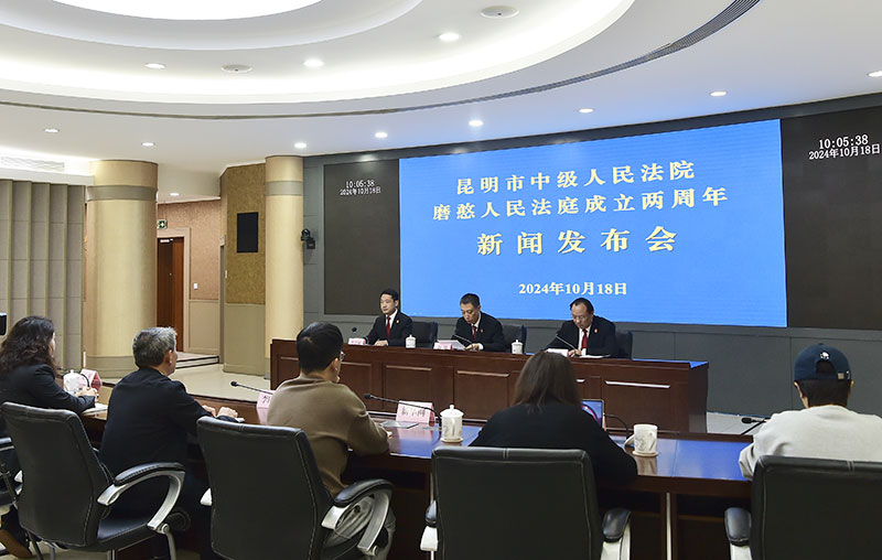 发布会现场。昆明市中级人民法院供图