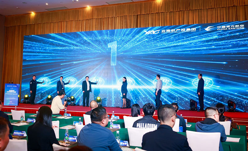 昆明机场东航全通程业务发布仪式