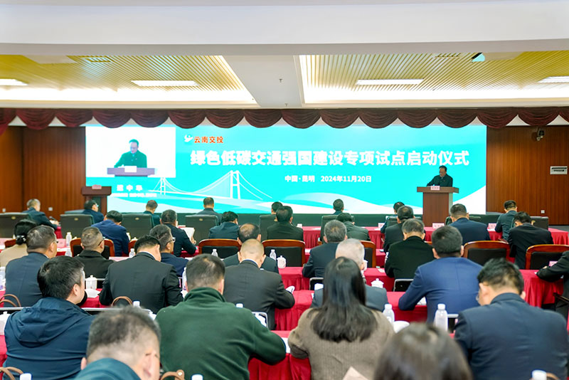 启动仪式现场。云南交投集团供图