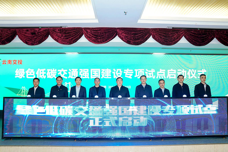 启动仪式现场2（供图：云南交投集团）