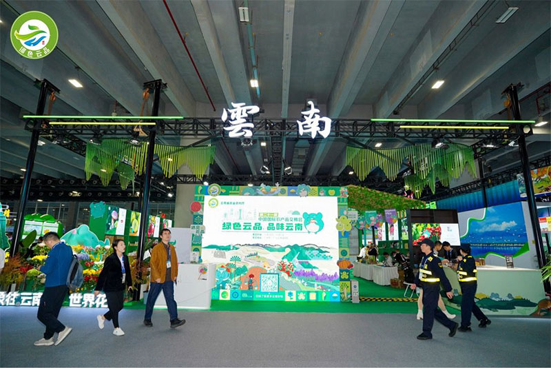 “绿色云品·品味云南”主题展区。