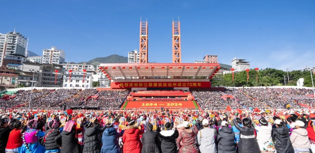 怒江傈僳族自治州成立70周年庆祝大会现场。