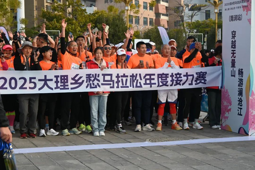 2 2025大理乡愁马拉松年度接力赛首站活动现场。