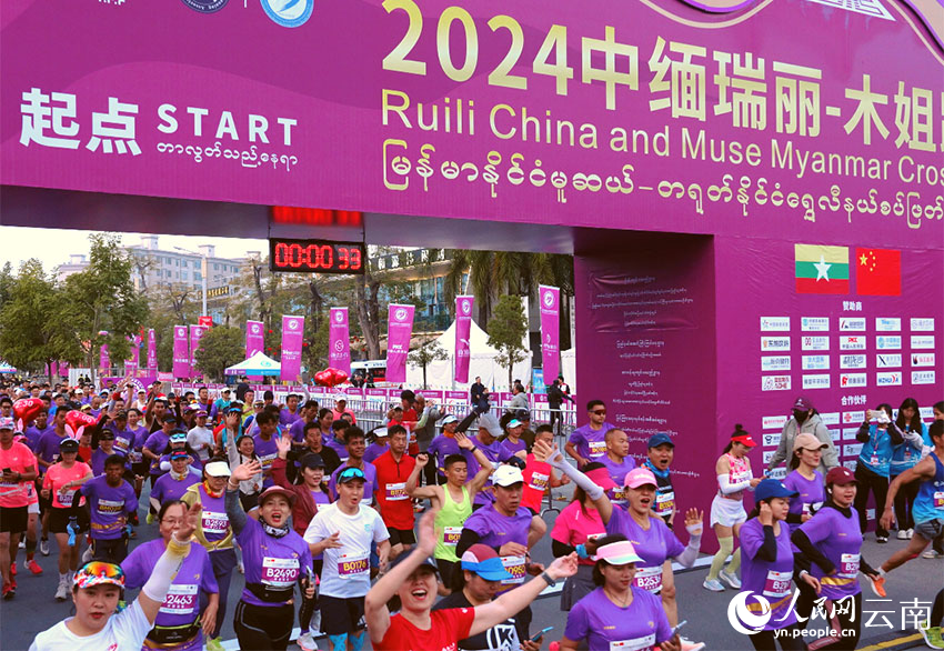 2024中缅瑞丽—木姐跨国马拉松鸣枪开跑。人民网 王娴摄
