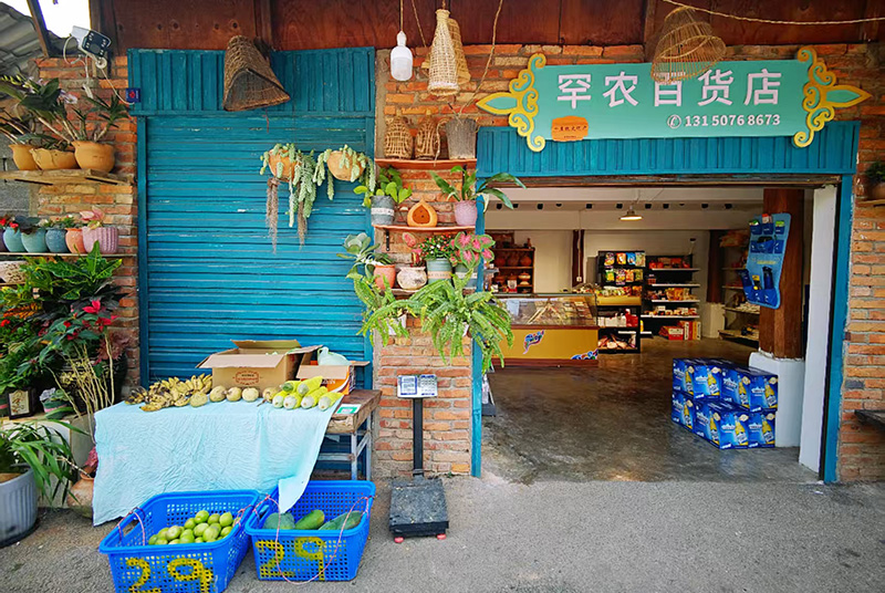 小店