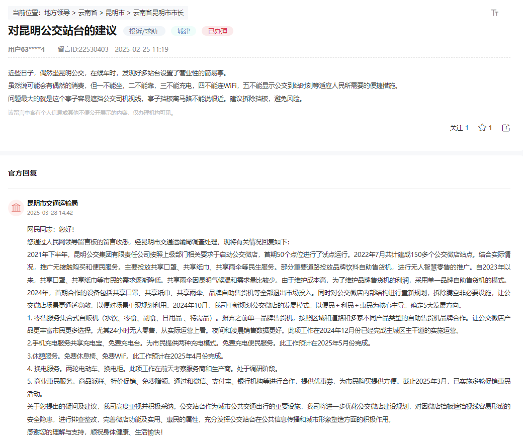 人民網“領導留言板”留言和回復截圖。