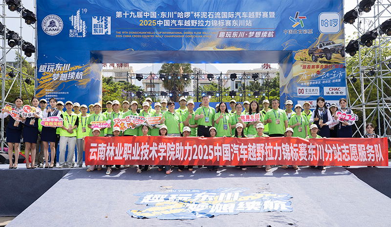 车赛期间，东川区联合高校师生为赛事提供志愿服务-孟祝斌摄影
