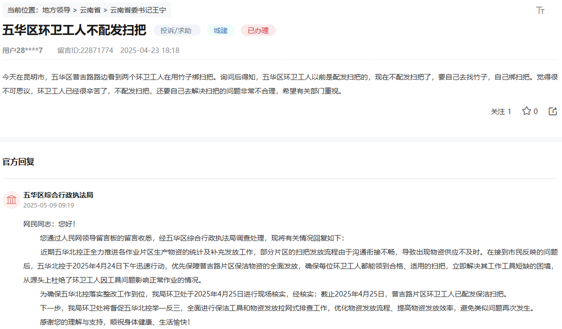 人民網“領導留言板”留言和回復截圖。