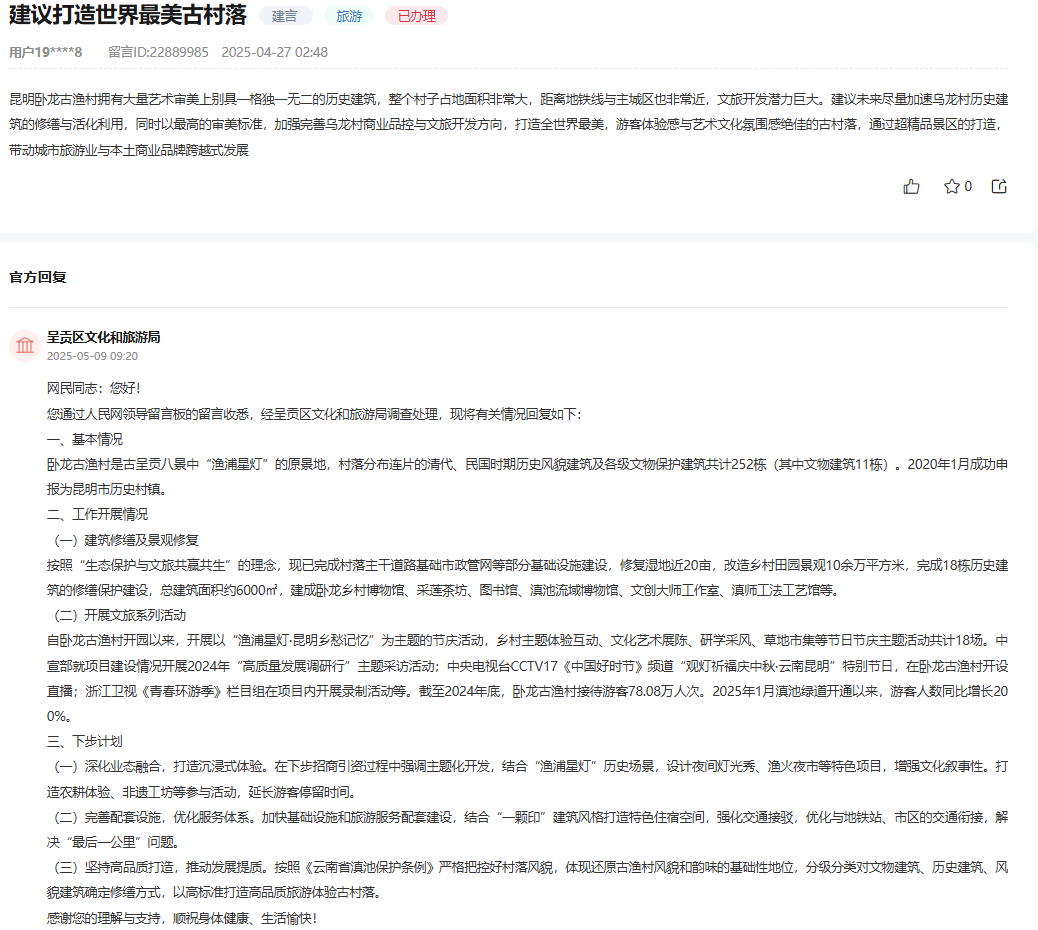 人民网“领导留言板”留言和回复截图。