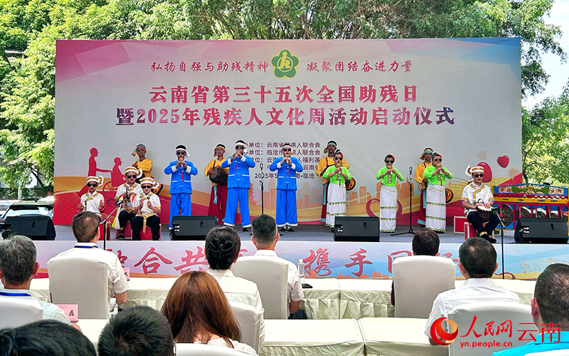 【1】活动现场临沧市特殊教育学校师生带来器乐演奏《梦想之光》。人民网记者-刘怡摄